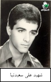 پرونده:سعید نیا.jpg