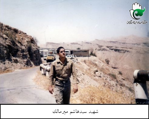 پرونده:شهید سیدهاشم میرمالک7.jpg