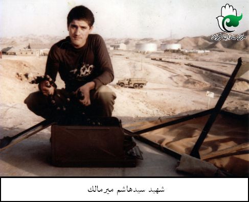 پرونده:شهید سیدهاشم میرمالک8.jpg