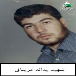 شهیدیداله مزینانی.jpg