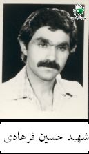 پرونده:شهید حسین فرهادی1.jpg