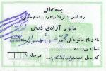 پرونده:شهید محمد حسن شهسواری10.jpg