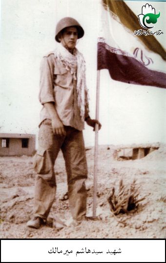 پرونده:شهید سیدهاشم میرمالک10.jpg