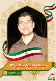 شهید مظفری نیا4.jpg