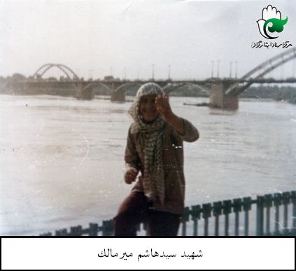 پرونده:شهید سیدهاشم میرمالک2.jpg