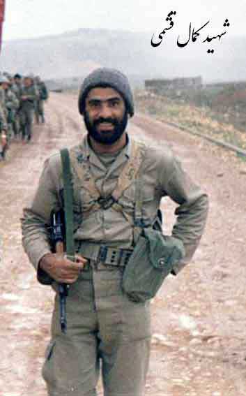 شهید کمال قشمی