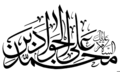 امام جواد128.png