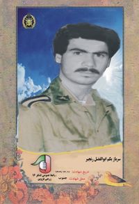 Abolfazl-ranjbzr.jpg