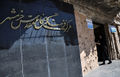 تصویر بندانگشتی از نسخهٔ مورخ ‏۴ آبان ۱۳۹۸، ساعت ۱۰:۵۹