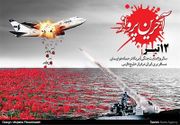 سرنگونی هواپیمای مسافربری ایران توسط ناو آمریکایی