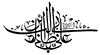 Emam-ali-97.jpg
