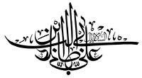 Emam-ali-97.jpg