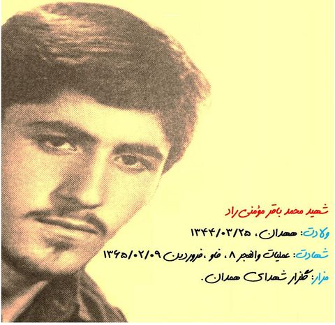 شهادت شهید محمدباقر مومنی راد