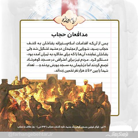 قیام خونین مسجد گوهرشاد علیه کشف حجاب (۱۳۱۴ ش)