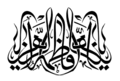 حضرت زهرا(س).png