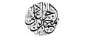 امام جواد133.jpg