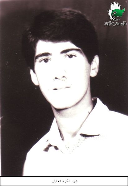 پرونده:Shekarkhoda-khalili.JPG